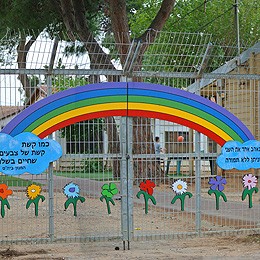 בית ספר אביחיל